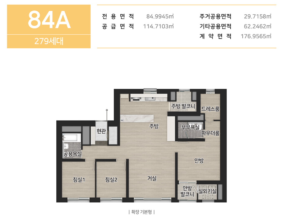 평택 브레인시티 비스타동원 84A㎡ 평면도 (279세대)